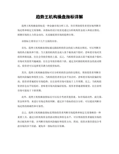 趋势王机构操盘指标详解