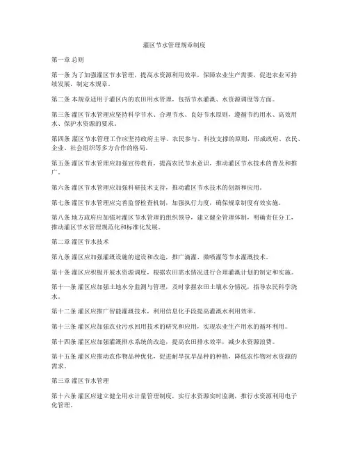 灌区节水管理规章制度