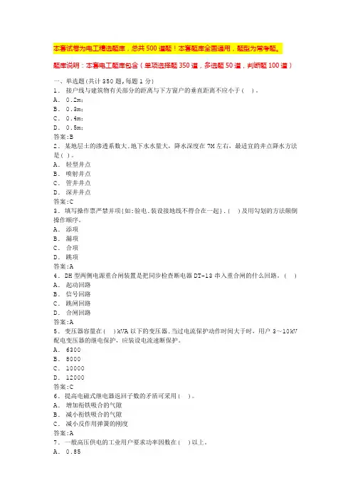 2024年河北高压电工题库完整版高压电工复审模拟考试题库(全国通用)