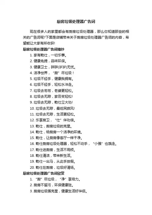 厨房垃圾处理器广告词