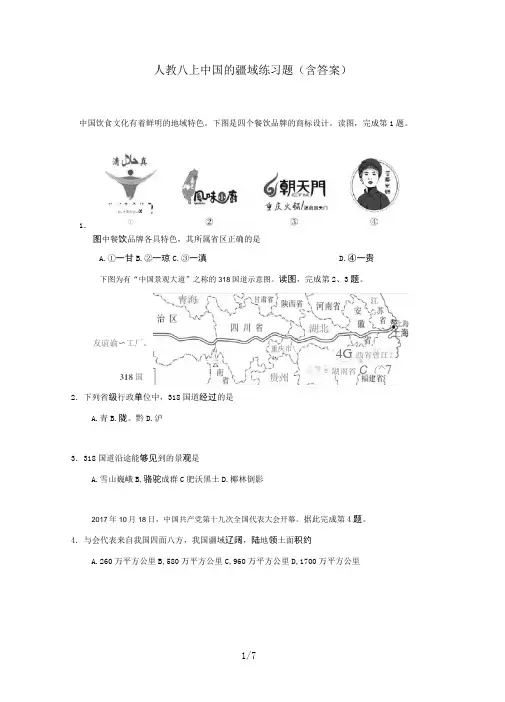 人教版八年级地理上册第一章第一节中国的疆域练习试题(含答案)