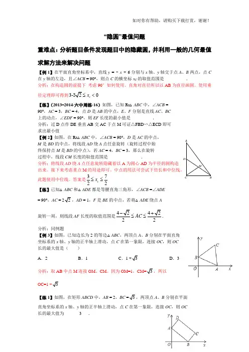 “隐圆”最值问题习题.doc