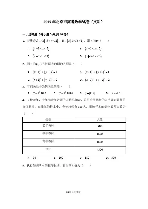 2015年北京市高考数学试卷(文科)