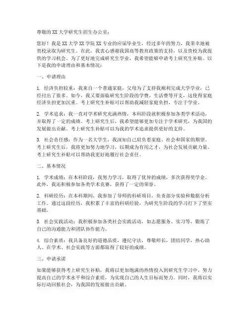 考上研究生补贴申请书模板