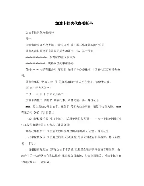 加油卡挂失代办委托书