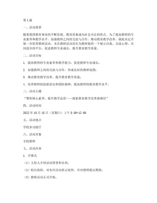 优秀教研活动设计方案(3篇)