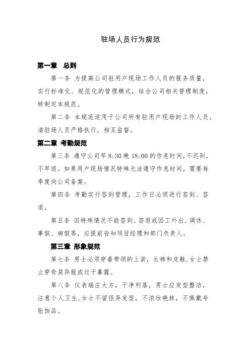--软件工程标准化文档-驻场人员行为规范-运维-项目经理必备