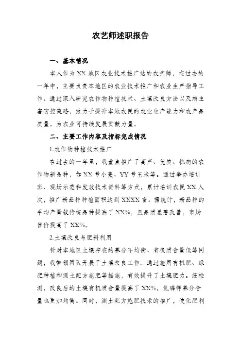农艺师述职报告