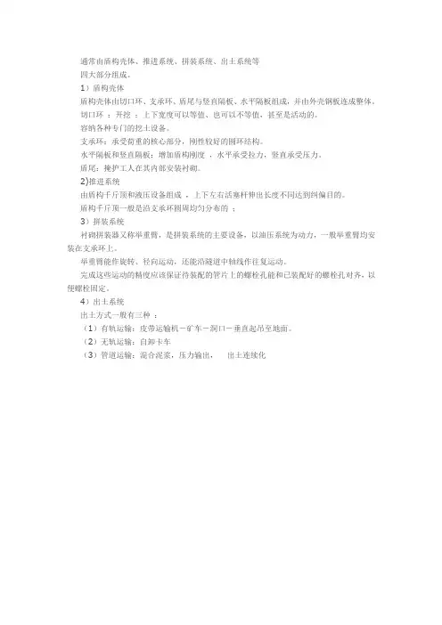 盾构机构造