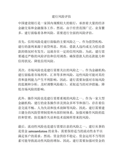 建行风险评估