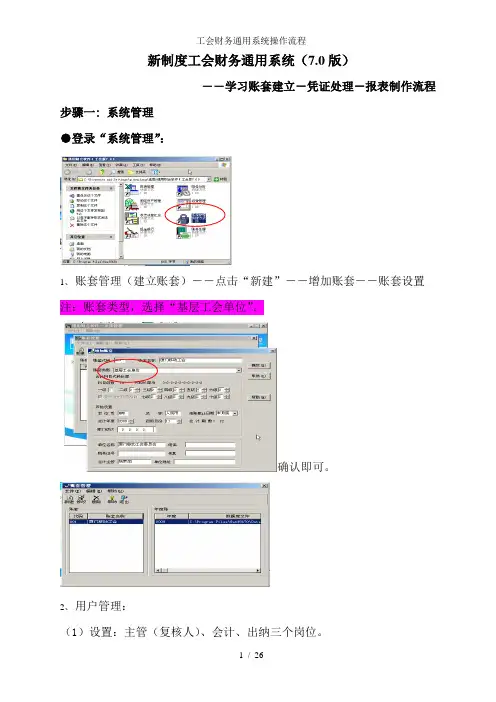 工会财务通用系统操作流程