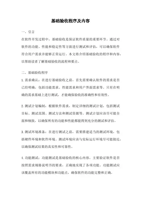 基础验收程序及内容