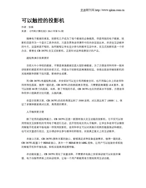 可以触控的投影机