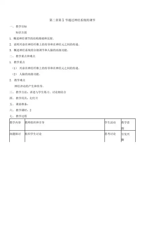 必修三第二章教案