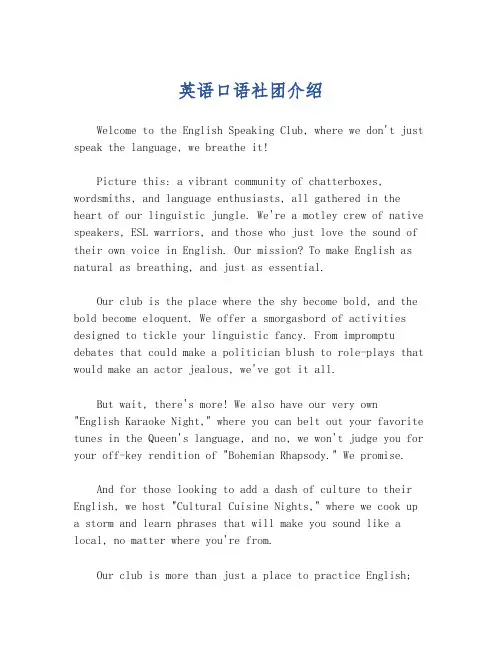 英语口语社团介绍