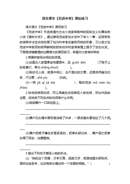 语文课文《范进中举》课后练习