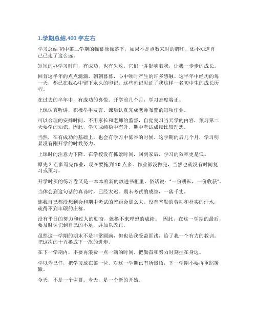 上学期总结400字