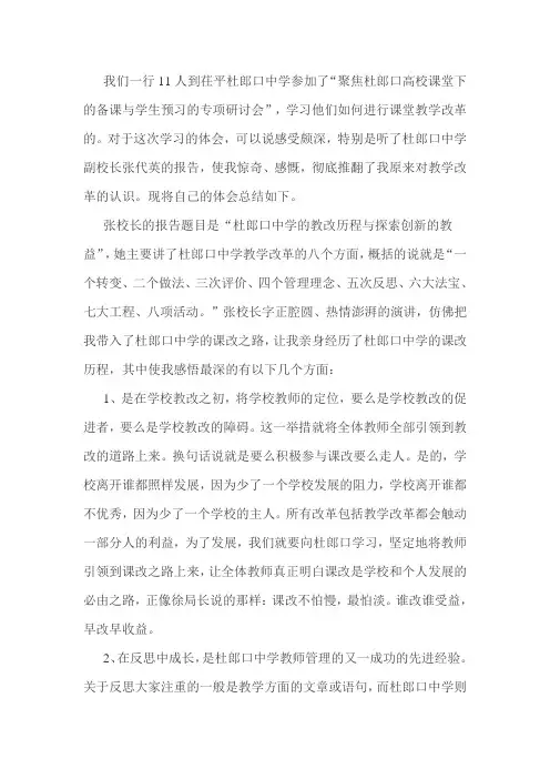 杜郎口学习心得
