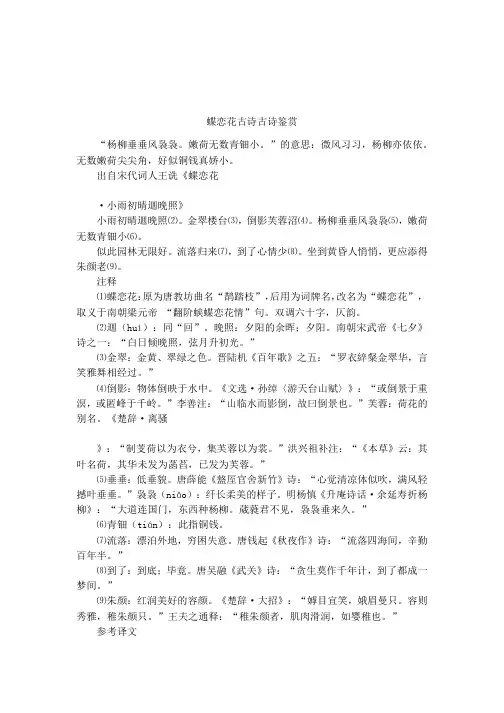 蝶恋花古诗古诗鉴赏