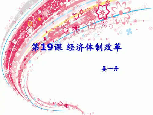 中国经济体制改革的历程