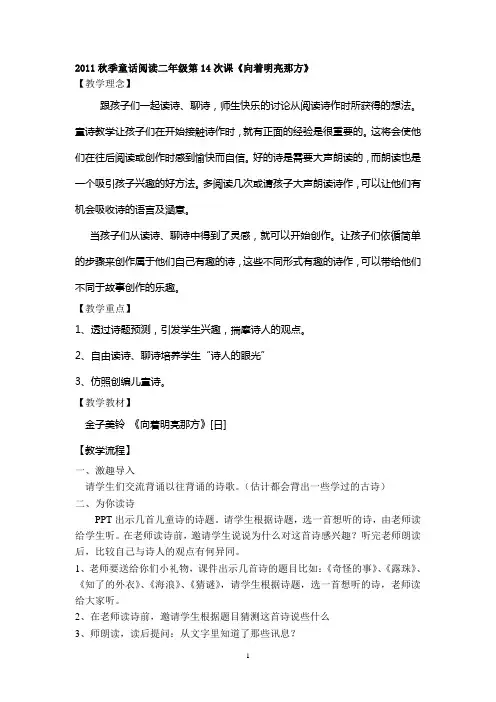 《向着明亮那方》诗歌教案