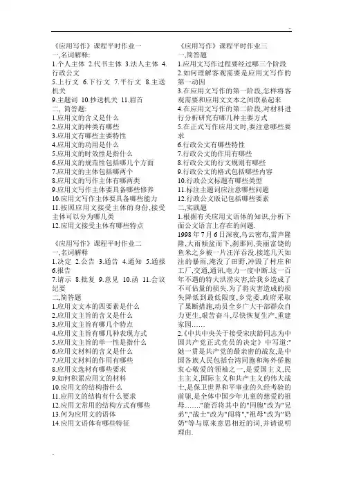 《应用写作》课程平时作业一