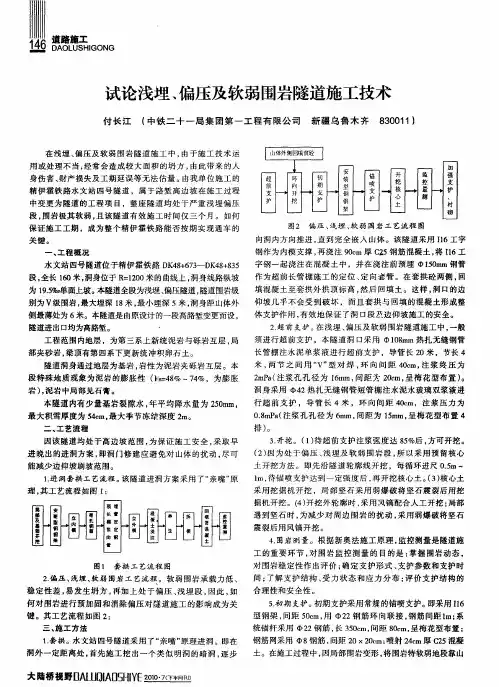 试论浅埋、偏压及软弱围岩隧道施工技术