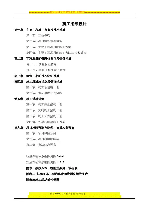 建恩匝道施工组织设计