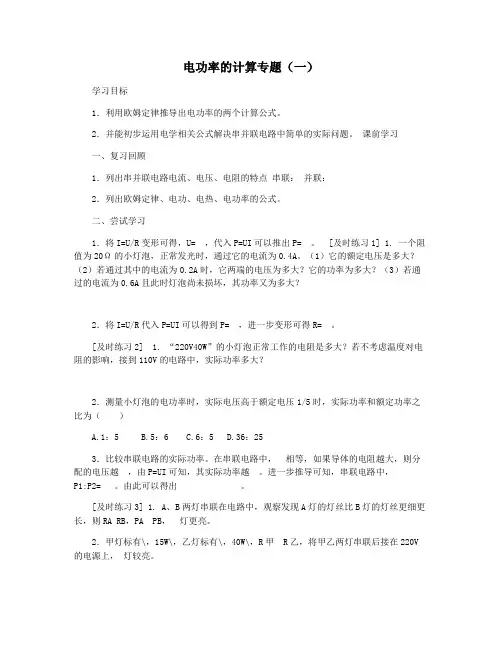 电功率的计算专题(一)