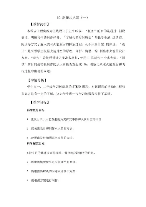 冀人版三年级科学上册擂台 19制作水火箭一教案设计