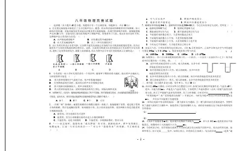 八年级物理上竞赛试题(含答案)