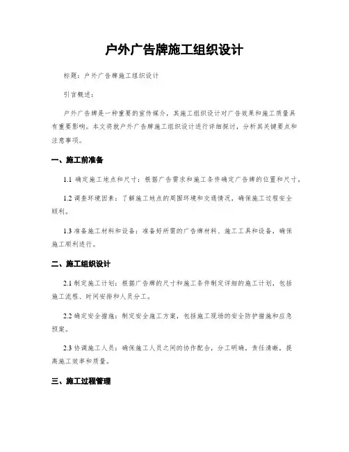 户外广告牌施工组织设计