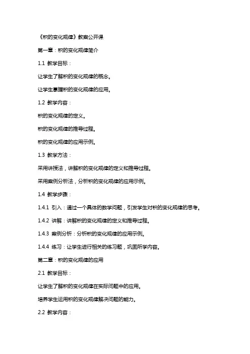 《积的变化规律》教案公开课