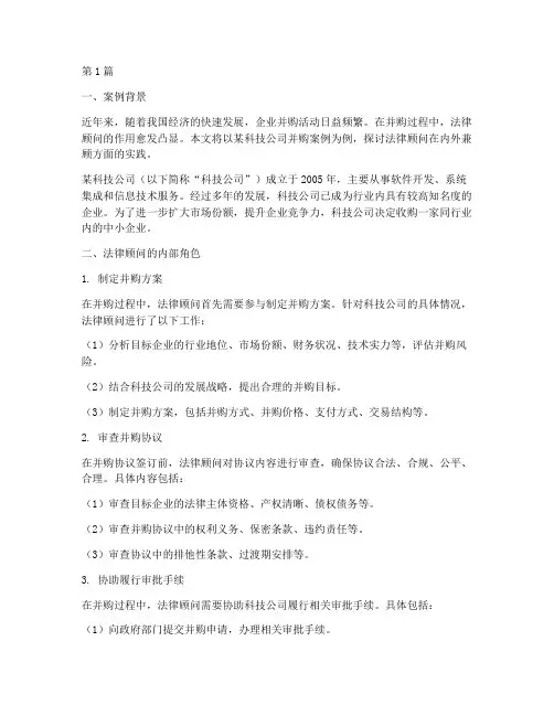 法律顾问内外兼顾案例(3篇)