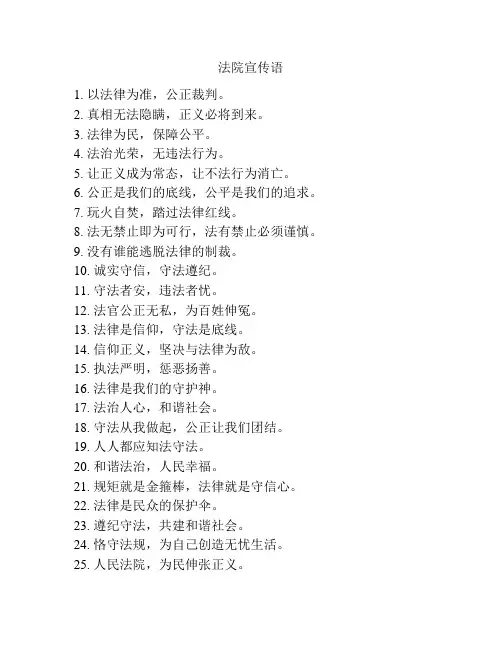 法院宣传语