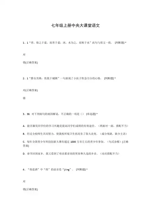 七年级上册中央大课堂语文