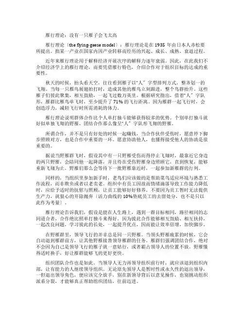 雁行理论人生哲理