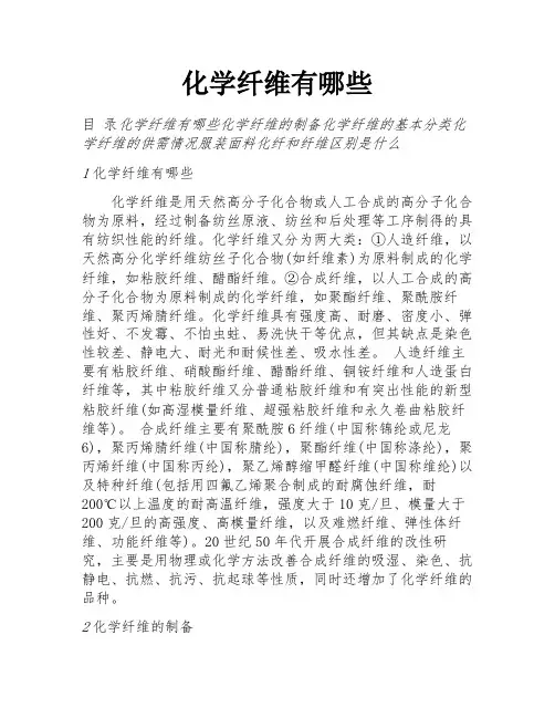 化学纤维有哪些
