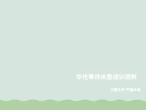 床垫培训资料(ppt 30页)