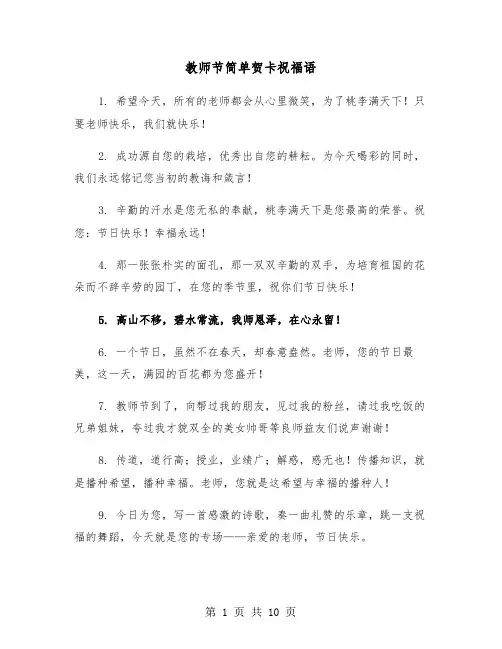 教师节简单贺卡祝福语（五篇）
