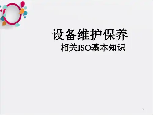 《机械设备维护概念》PPT课件_OK