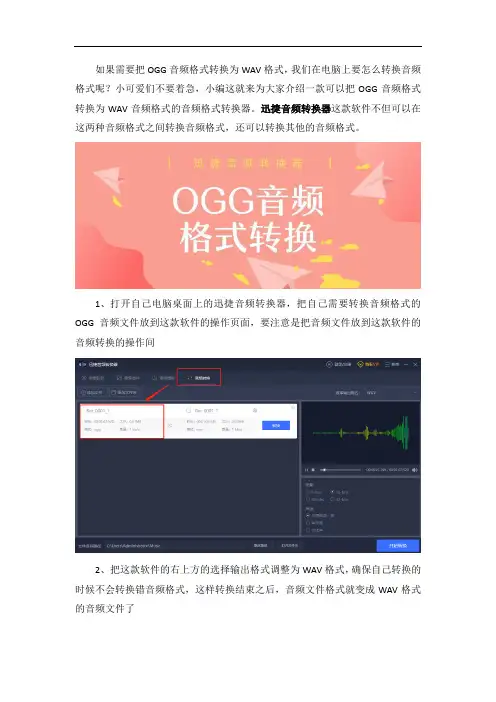 OGG音频格式转换为自己需要的音频格式怎么转换
