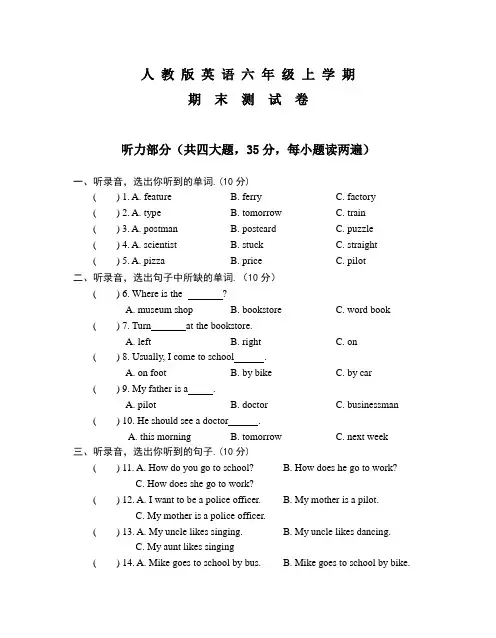 人教PEP版六年级上学期英语《期末测试卷》带答案解析