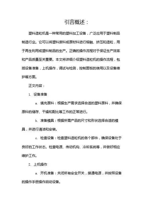 塑料造粒机操作流程