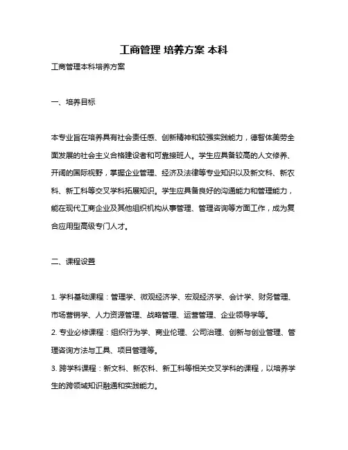 工商管理 培养方案 本科