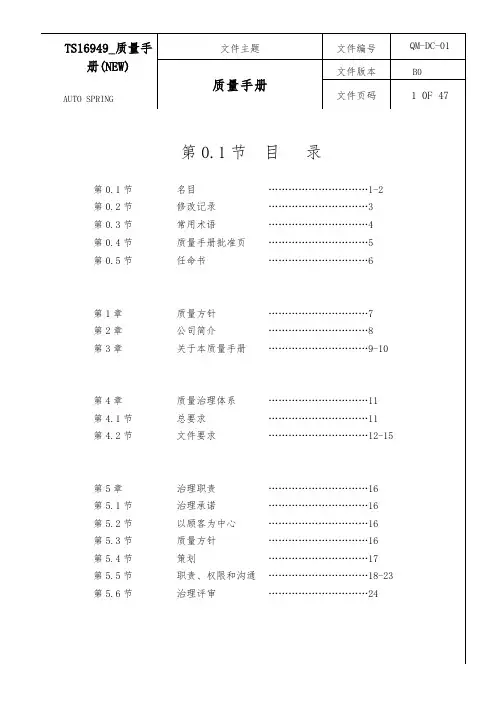 TS16949_质量手册(NEW)