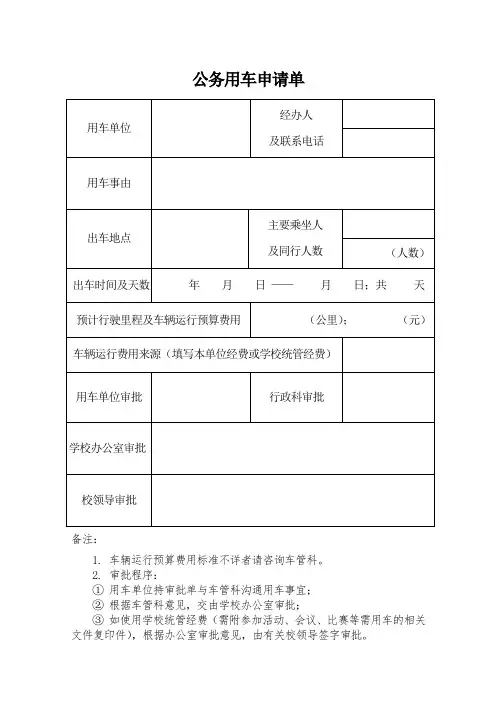 公务用车申请单