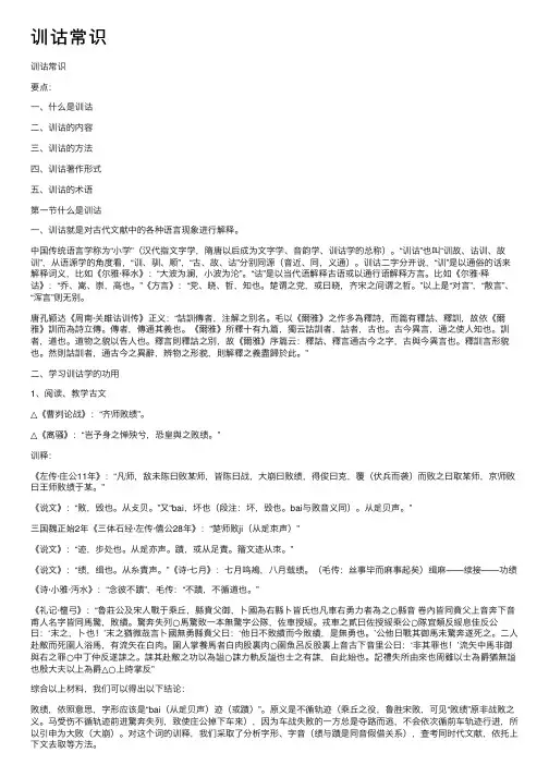 训诂常识——精选推荐