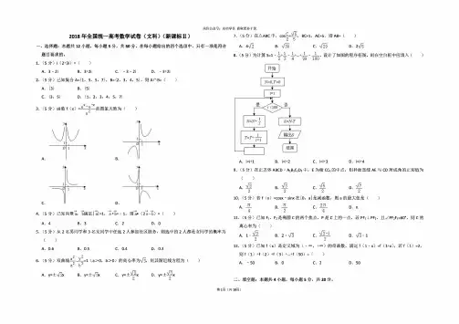 2018年全国统一高考数学试卷(文科)(新课标ⅱ)(含解析版)