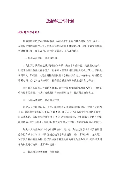 放射科工作计划